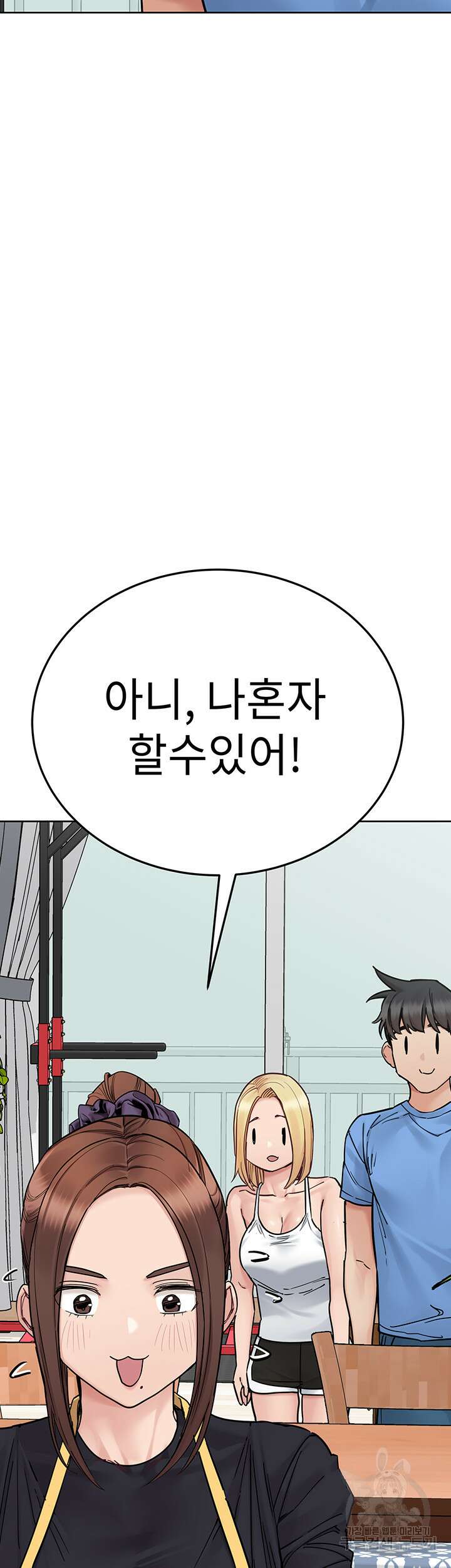 엄마한텐 비밀이야 98화 45
