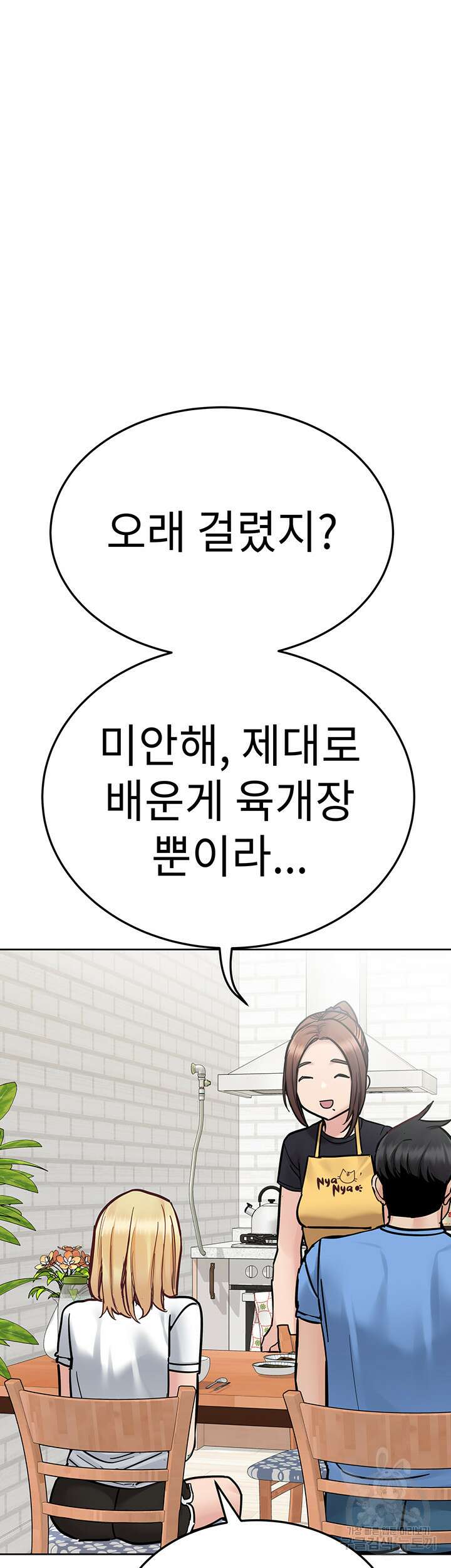 엄마한텐 비밀이야 98화 50