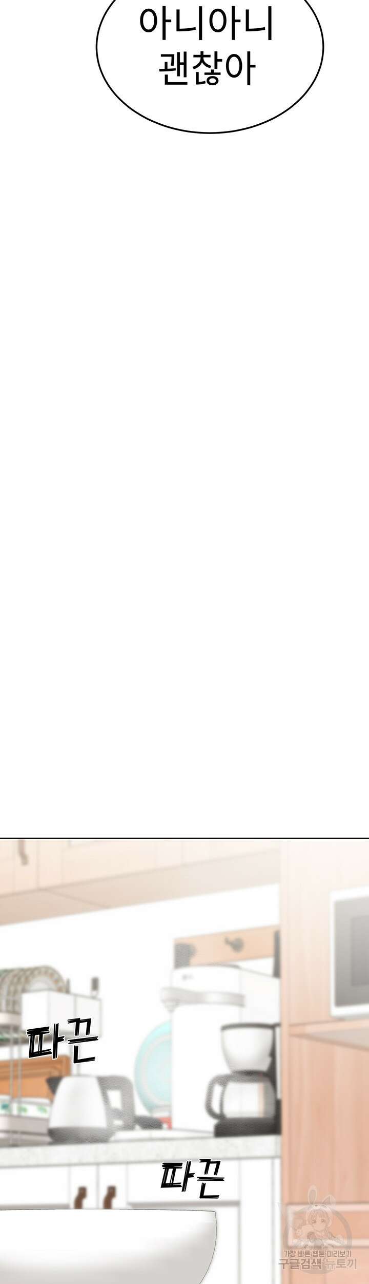 엄마한텐 비밀이야 98화 51