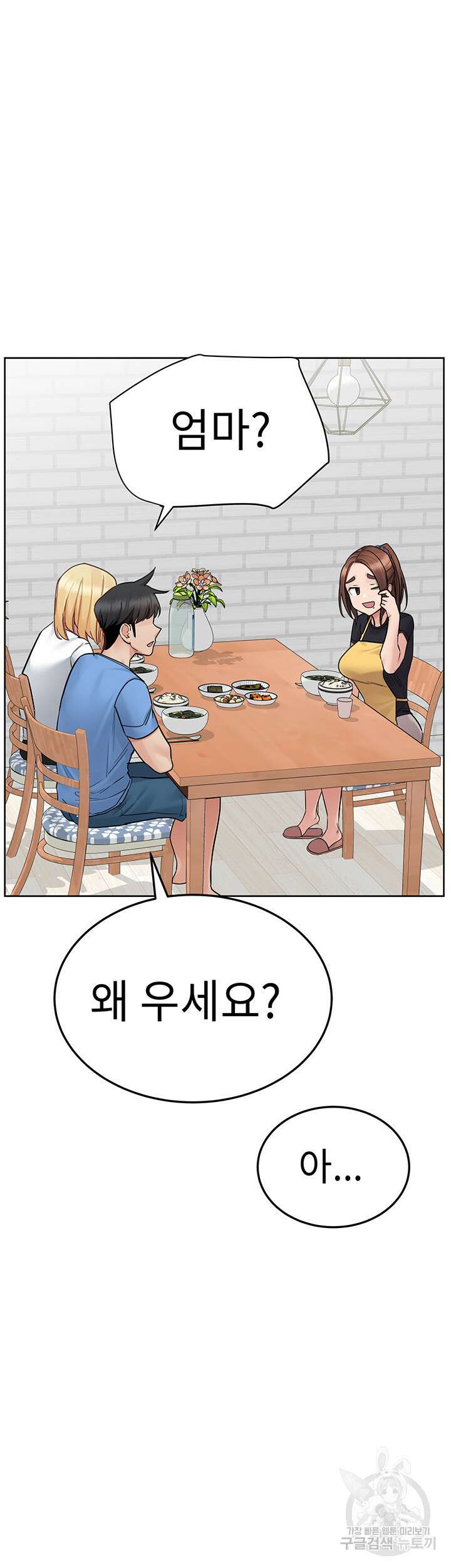 엄마한텐 비밀이야 98화 63