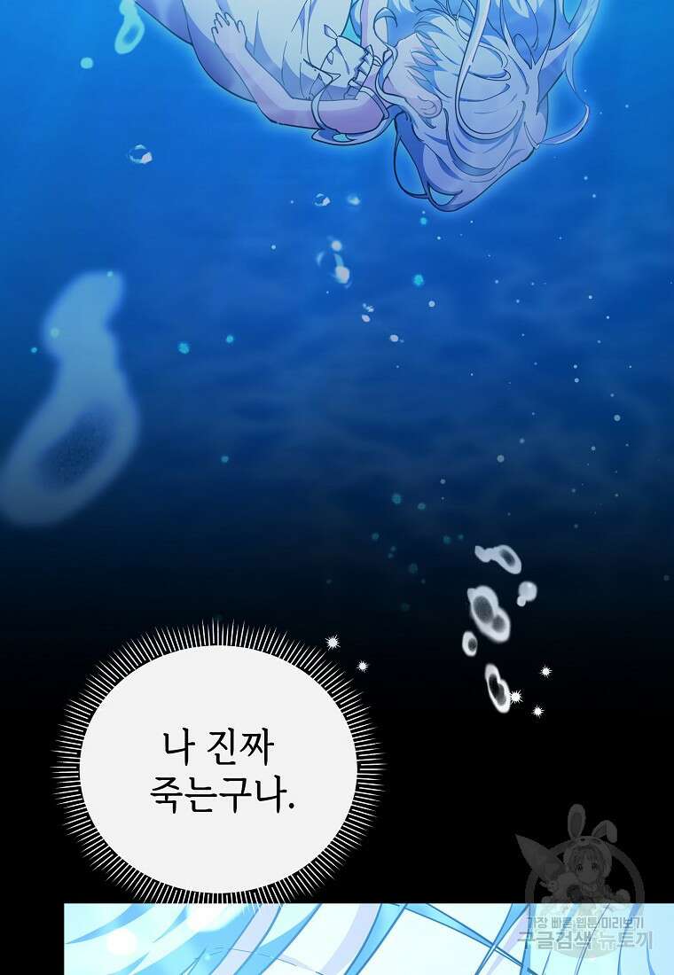 마녀의 딸이 남주의 저주를 풀면 9화 2