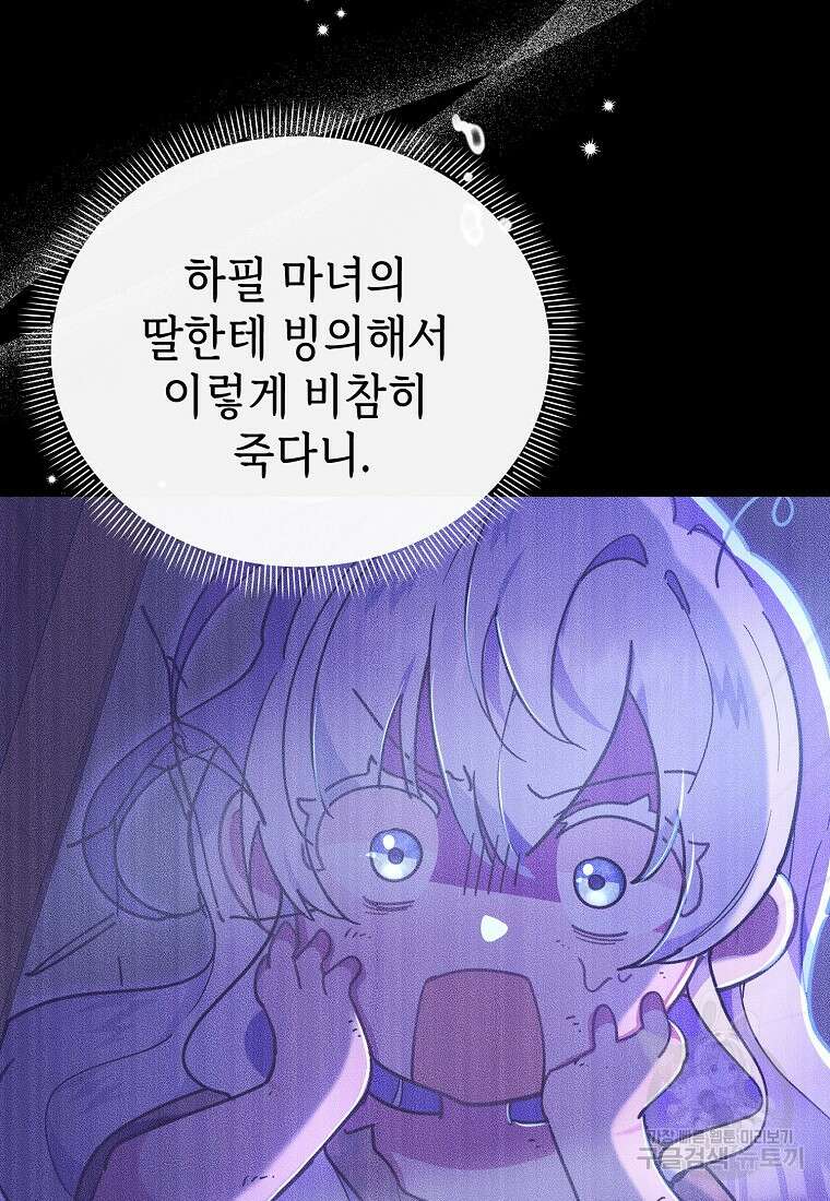 마녀의 딸이 남주의 저주를 풀면 9화 4