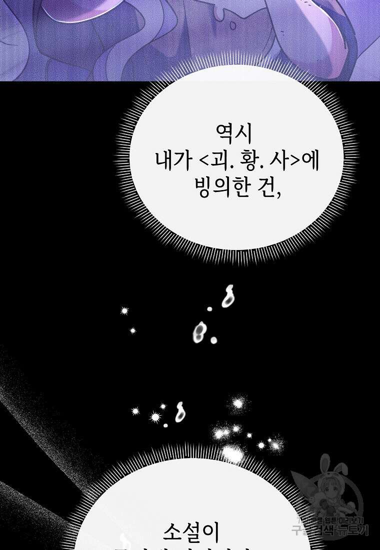 마녀의 딸이 남주의 저주를 풀면 9화 5