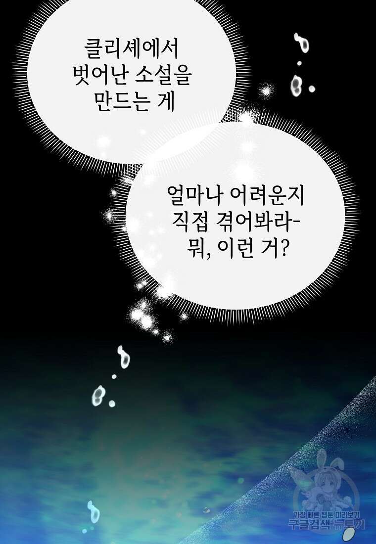 마녀의 딸이 남주의 저주를 풀면 9화 7