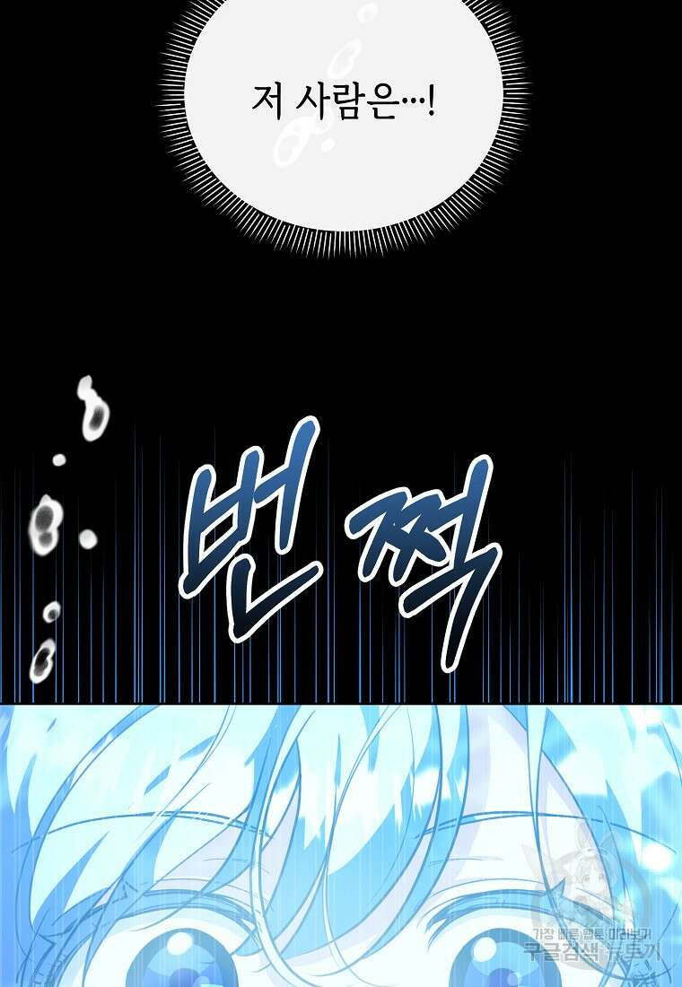 마녀의 딸이 남주의 저주를 풀면 9화 13