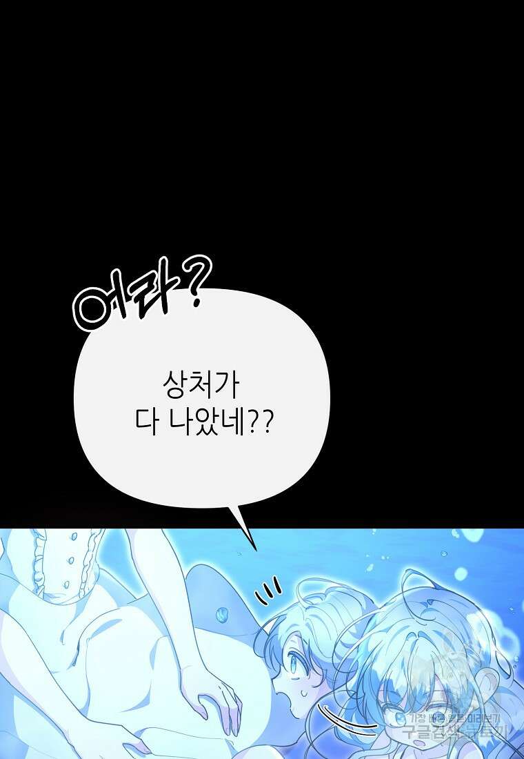 마녀의 딸이 남주의 저주를 풀면 9화 16