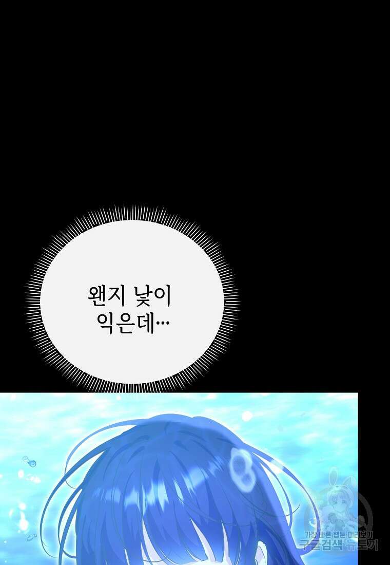 마녀의 딸이 남주의 저주를 풀면 9화 19