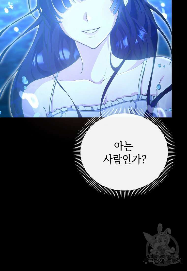 마녀의 딸이 남주의 저주를 풀면 9화 20