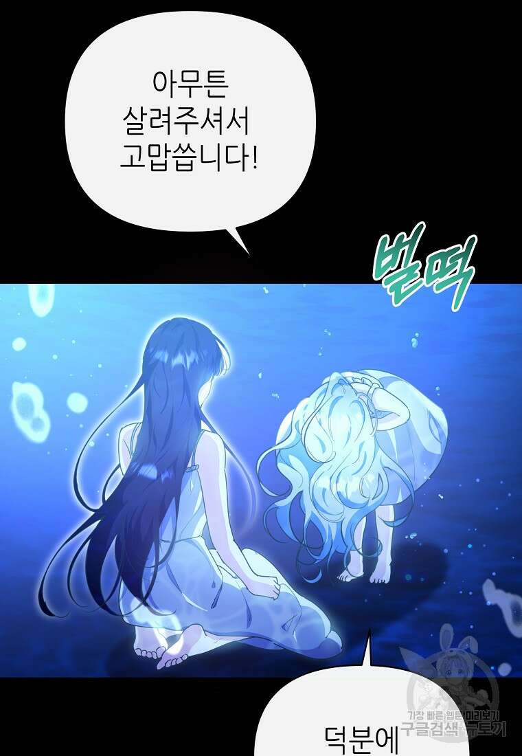 마녀의 딸이 남주의 저주를 풀면 9화 21