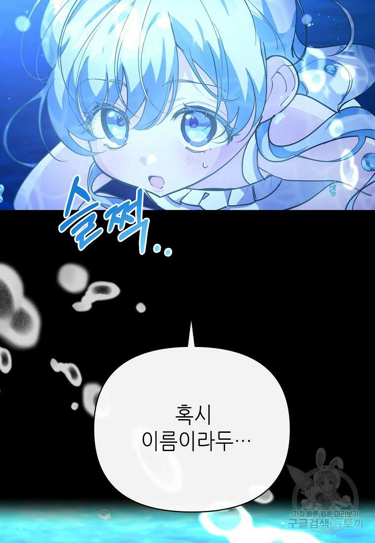 마녀의 딸이 남주의 저주를 풀면 9화 23