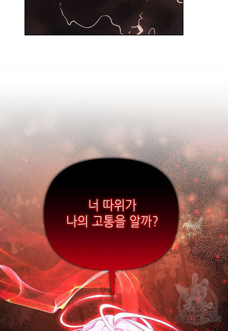 마녀의 딸이 남주의 저주를 풀면 19화 2