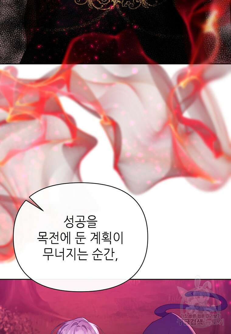 마녀의 딸이 남주의 저주를 풀면 19화 4