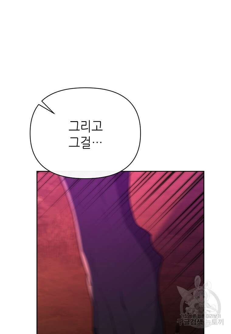 마녀의 딸이 남주의 저주를 풀면 19화 6