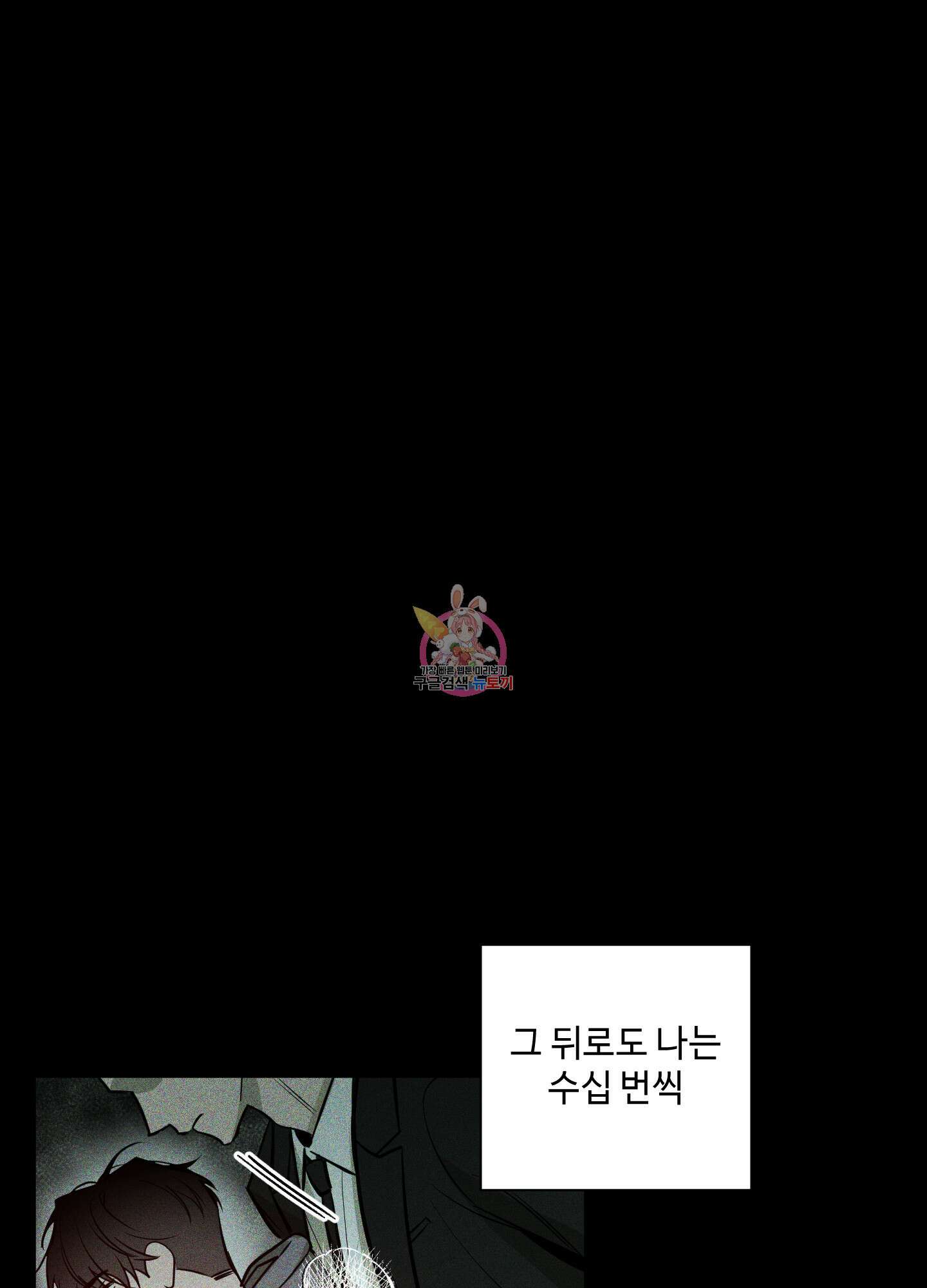 밤을 가르는 새벽 16화 1