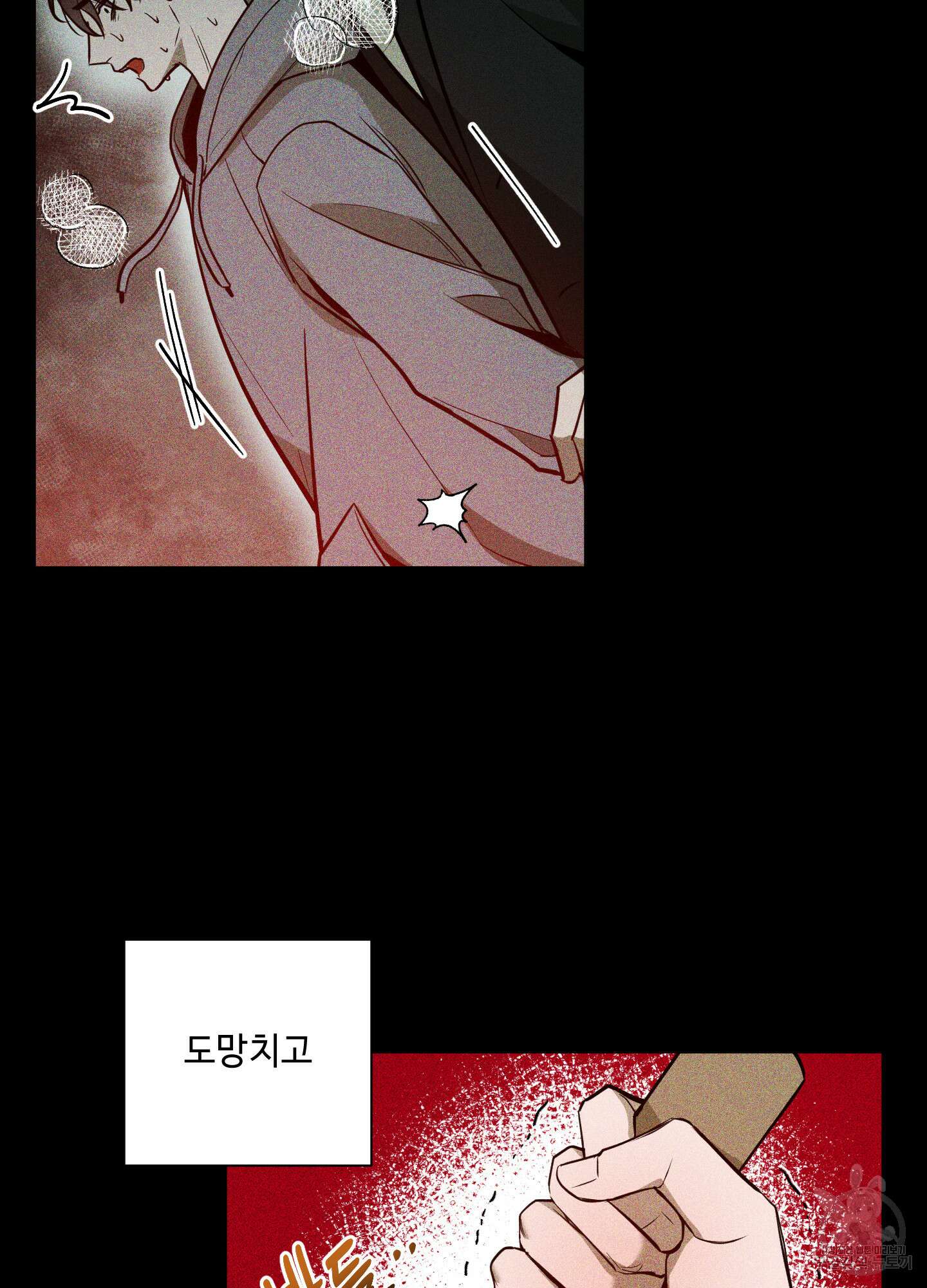 밤을 가르는 새벽 16화 2