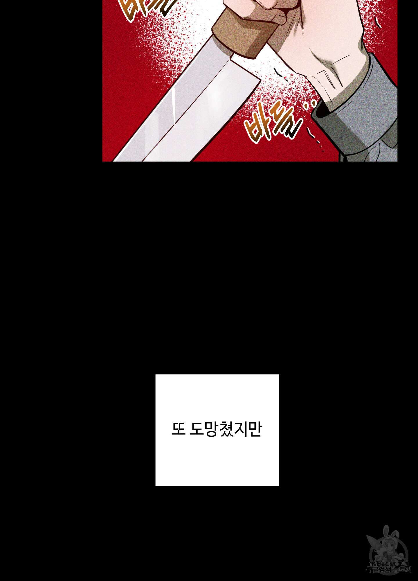 밤을 가르는 새벽 16화 3