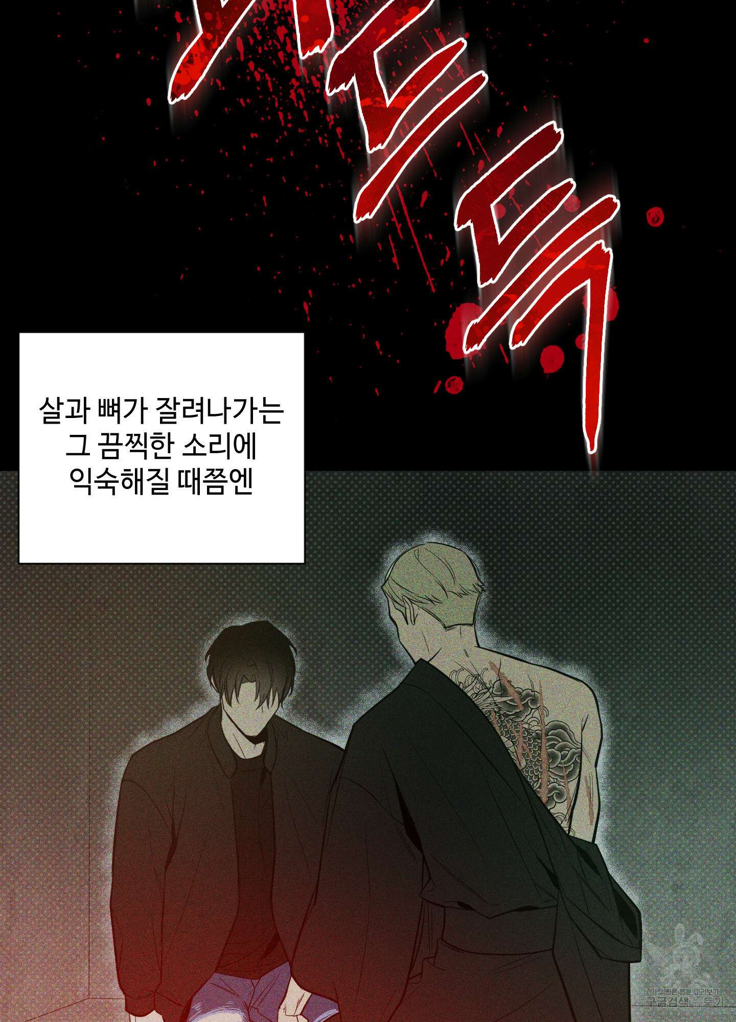 밤을 가르는 새벽 16화 5