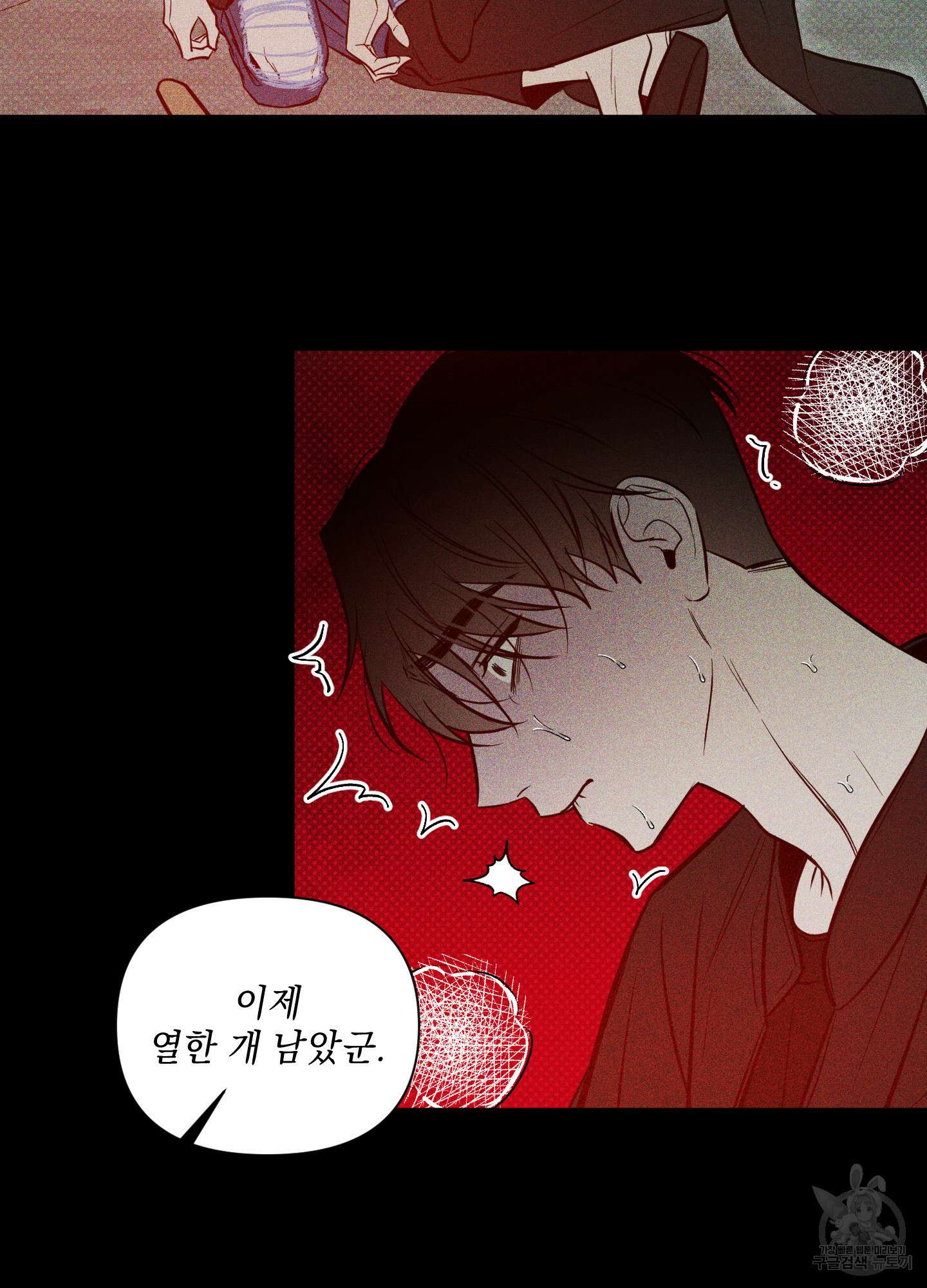 밤을 가르는 새벽 16화 6