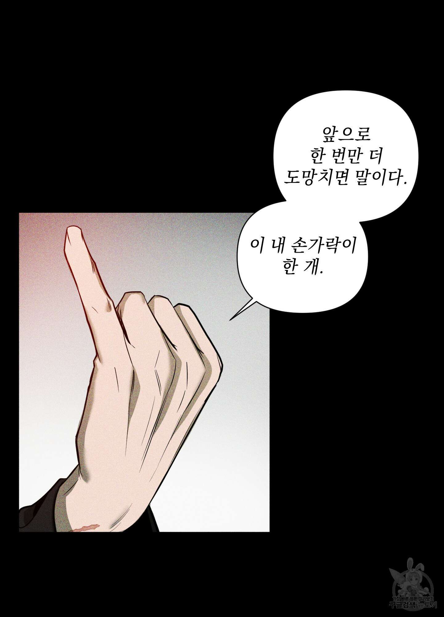 밤을 가르는 새벽 16화 7