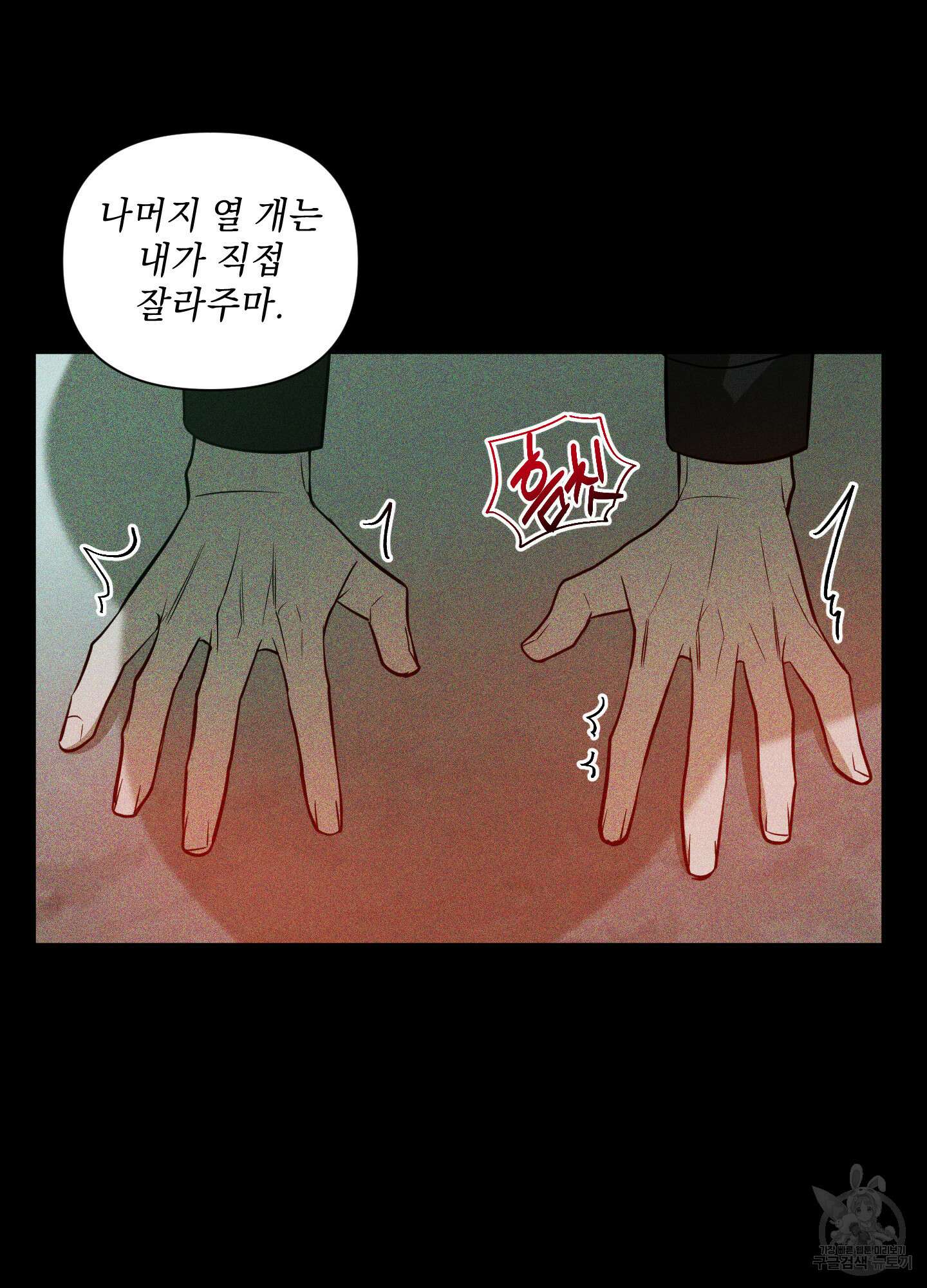 밤을 가르는 새벽 16화 8