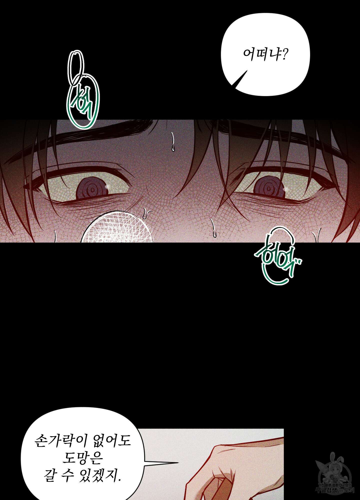 밤을 가르는 새벽 16화 9