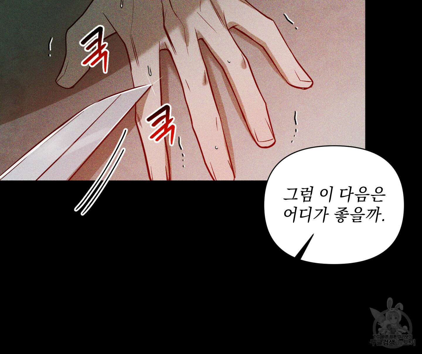 밤을 가르는 새벽 16화 11