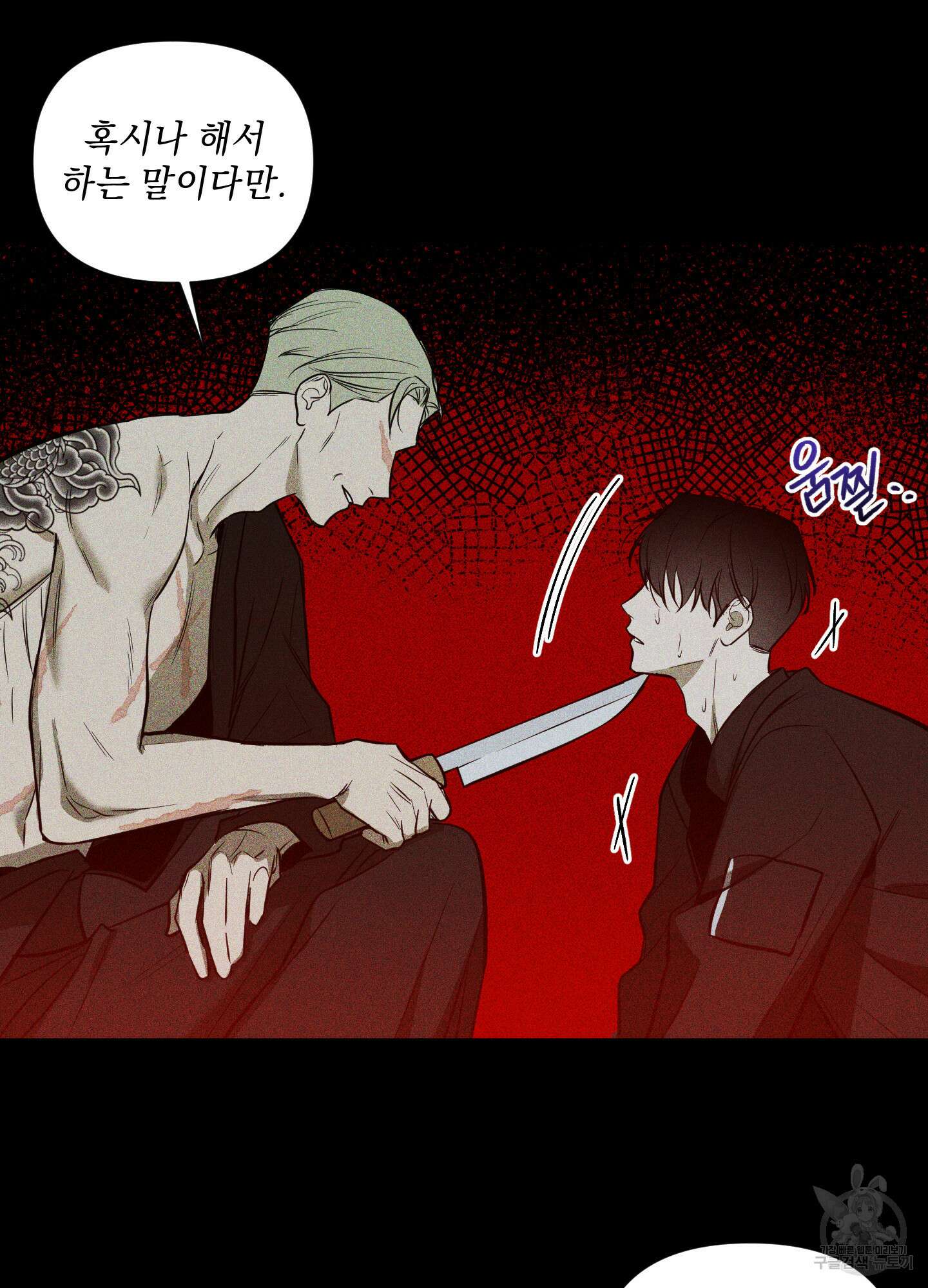 밤을 가르는 새벽 16화 12