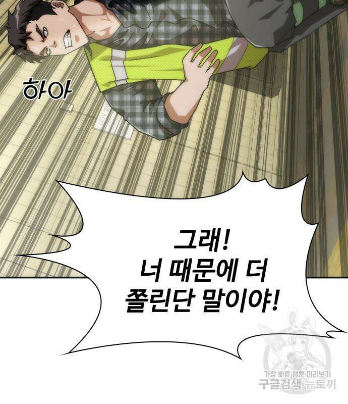 좀비묵시록 82-08 10화 7