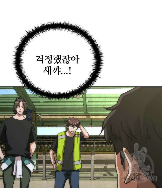좀비묵시록 82-08 10화 43