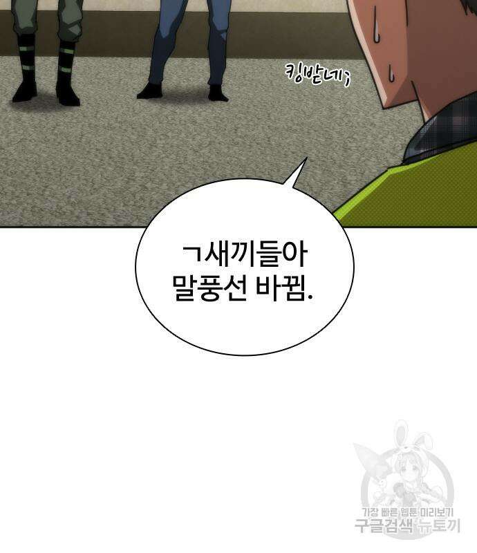 좀비묵시록 82-08 10화 44