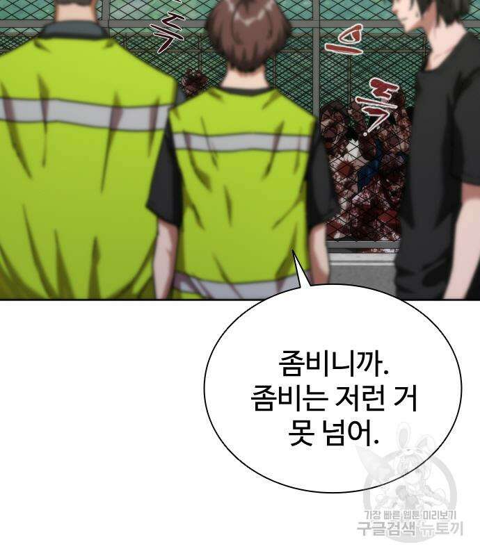 좀비묵시록 82-08 10화 52