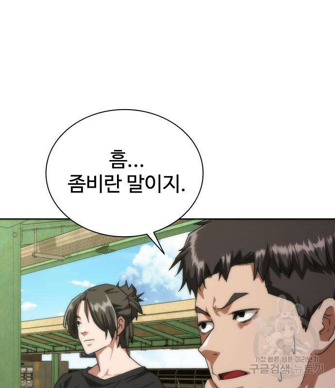 좀비묵시록 82-08 10화 53