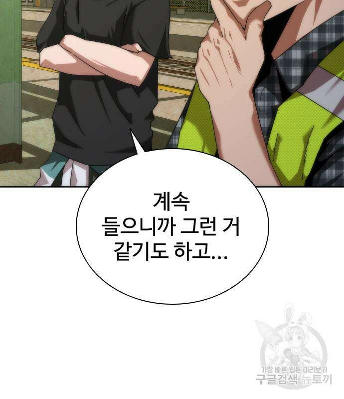 좀비묵시록 82-08 10화 54