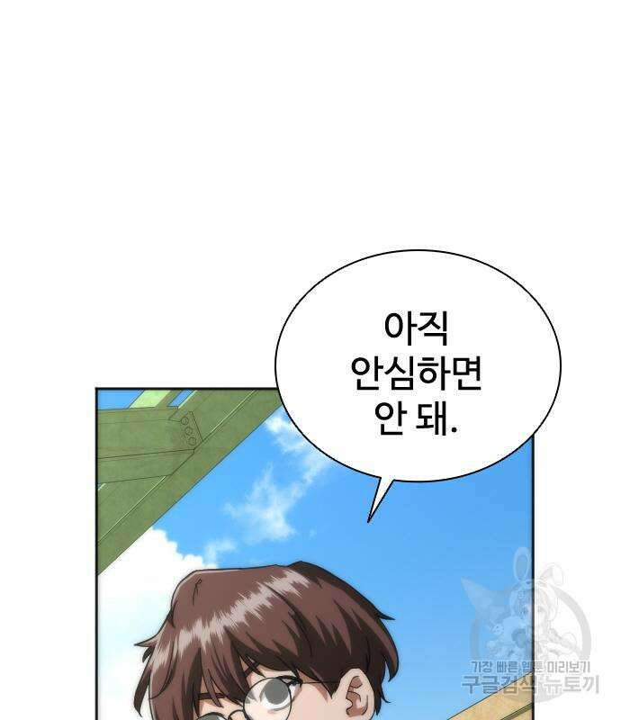 좀비묵시록 82-08 10화 57