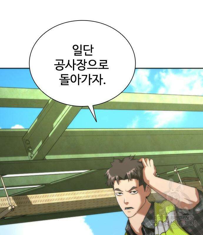 좀비묵시록 82-08 10화 73
