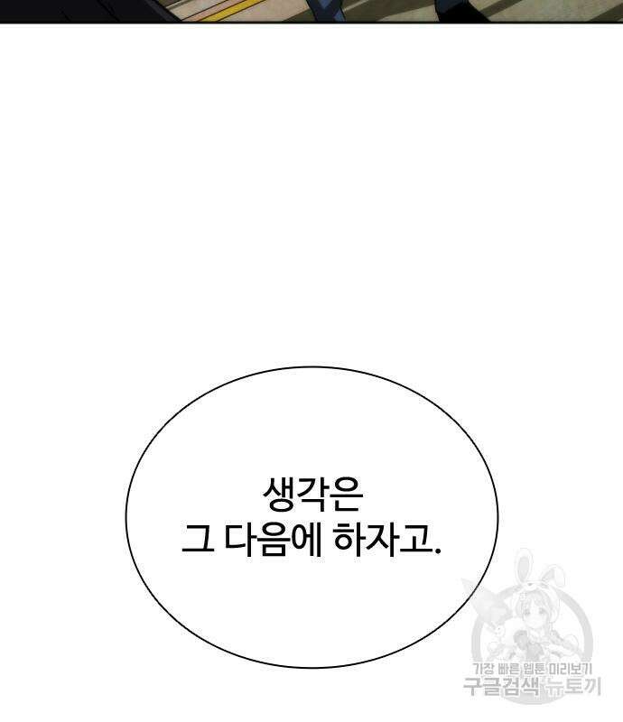 좀비묵시록 82-08 10화 75