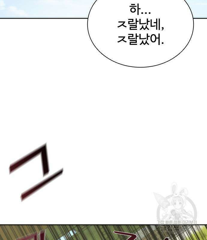 좀비묵시록 82-08 10화 80
