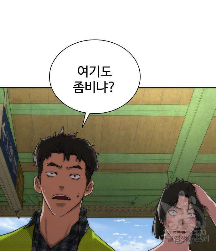 좀비묵시록 82-08 10화 85