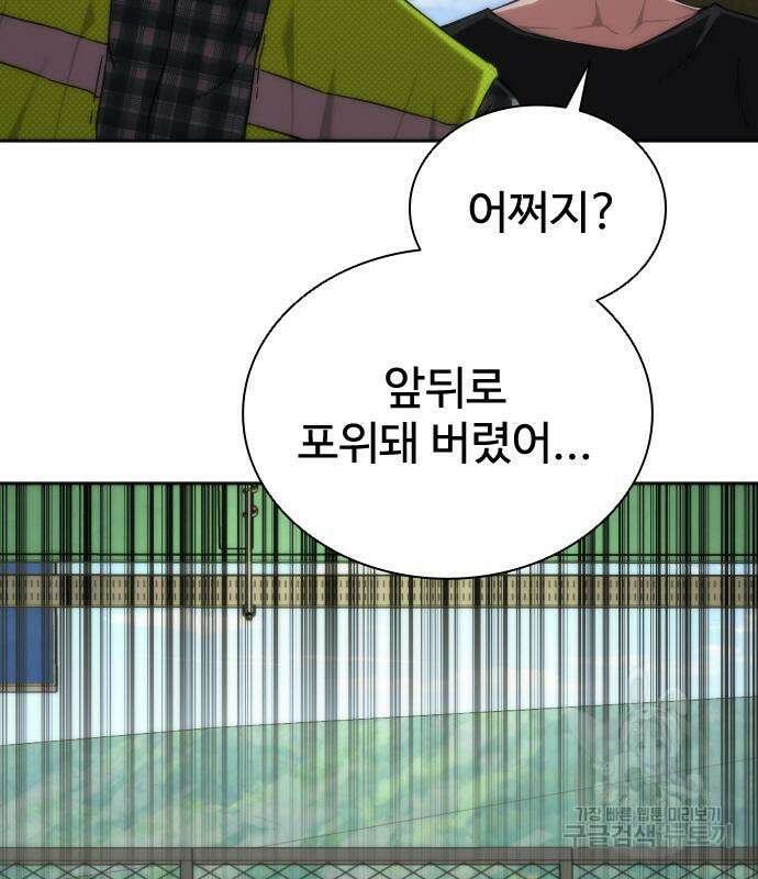 좀비묵시록 82-08 10화 86