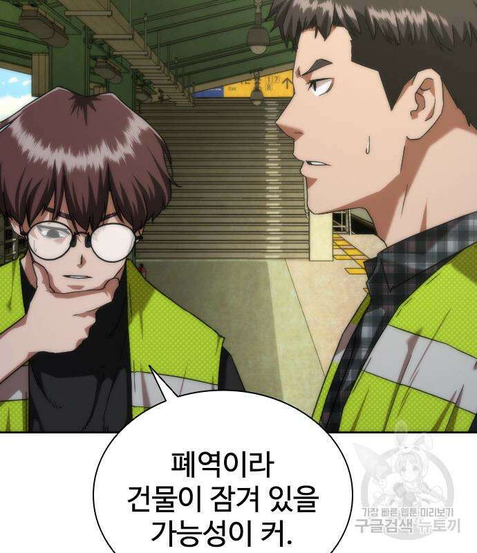 좀비묵시록 82-08 10화 90