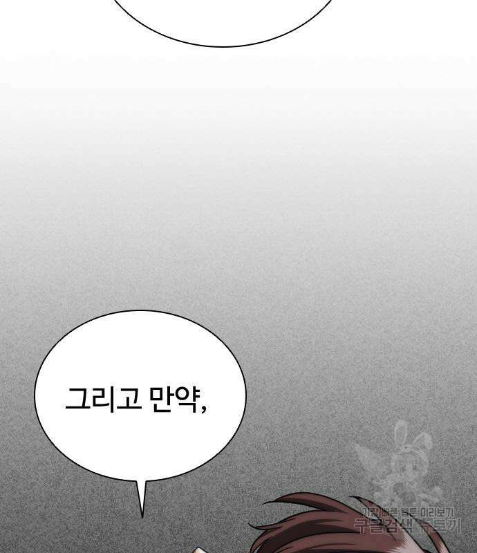 좀비묵시록 82-08 10화 91