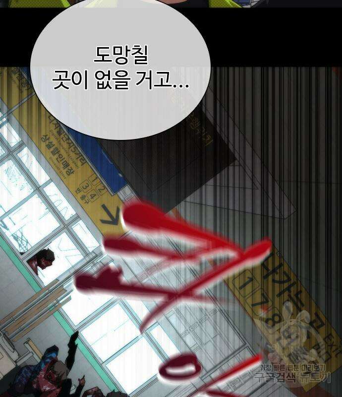 좀비묵시록 82-08 10화 94