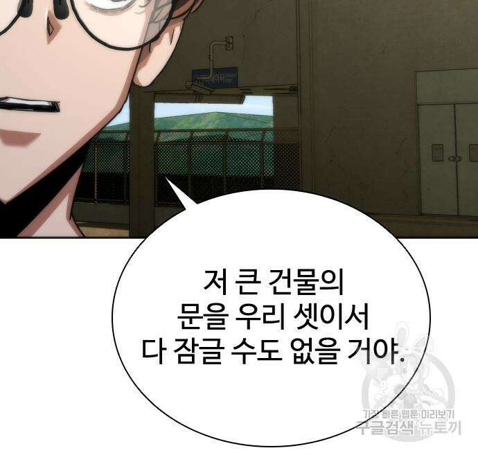 좀비묵시록 82-08 10화 99