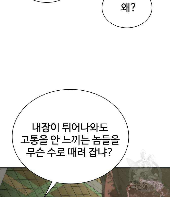 좀비묵시록 82-08 10화 102