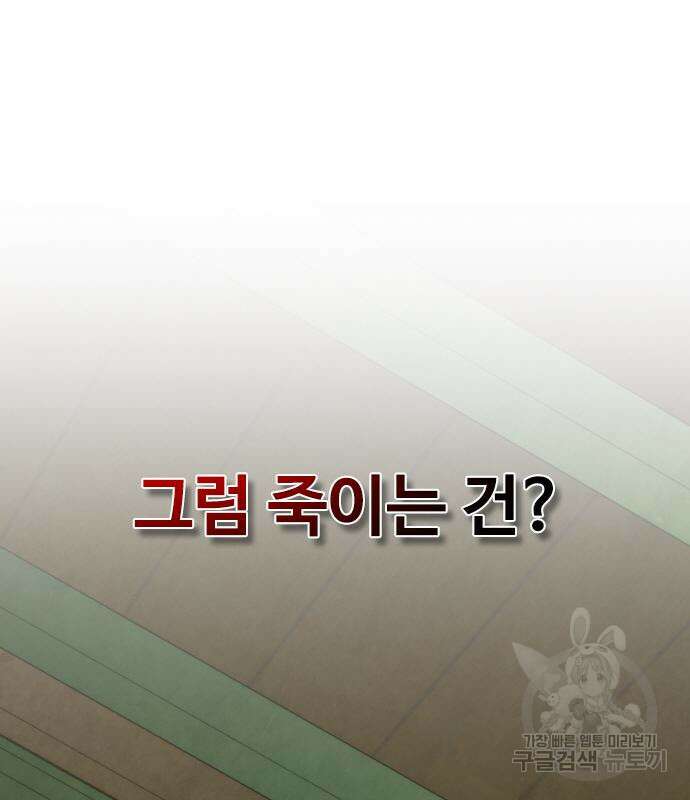 좀비묵시록 82-08 10화 104