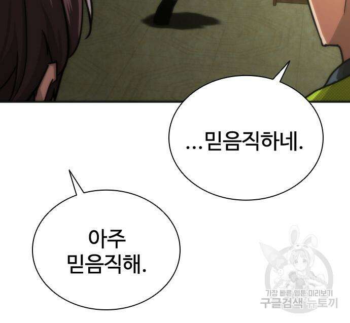 좀비묵시록 82-08 10화 118