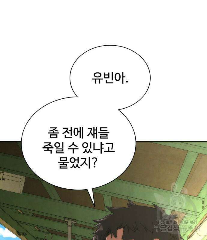 좀비묵시록 82-08 10화 124