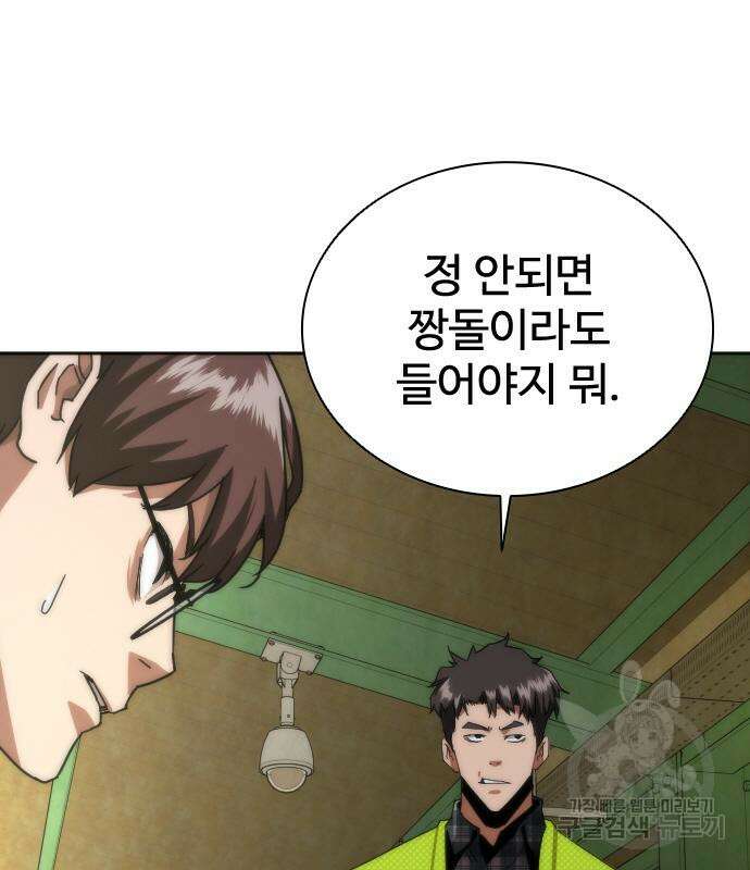 좀비묵시록 82-08 10화 136