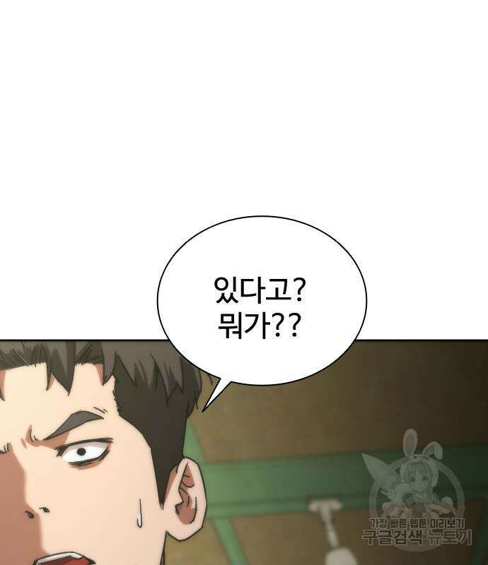 좀비묵시록 82-08 10화 145