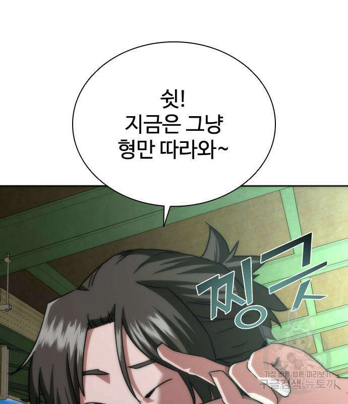 좀비묵시록 82-08 10화 147
